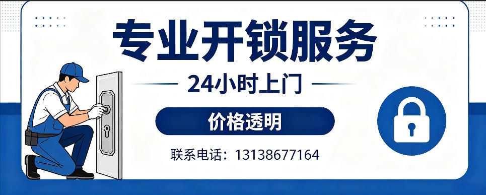 仁怀 开防盗门｜家用入户门无损开锁、反锁开门、换锁芯维修公司